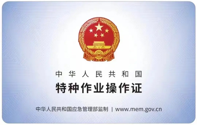 蚌埠有限空间作业证